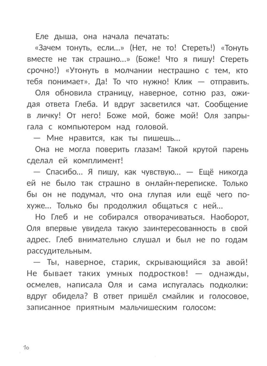 Дополнительное изображение книги «Учусь говорить "НЕТ!" в Сети»