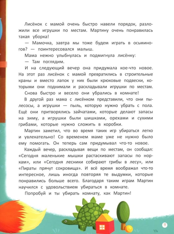 Дополнительное изображение книги «Азбука хорошего поведения»