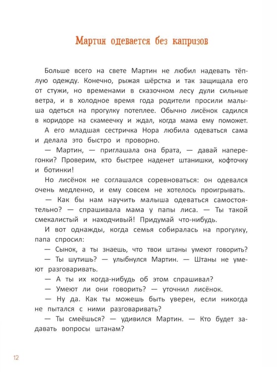 Дополнительное изображение книги «Азбука хорошего поведения»