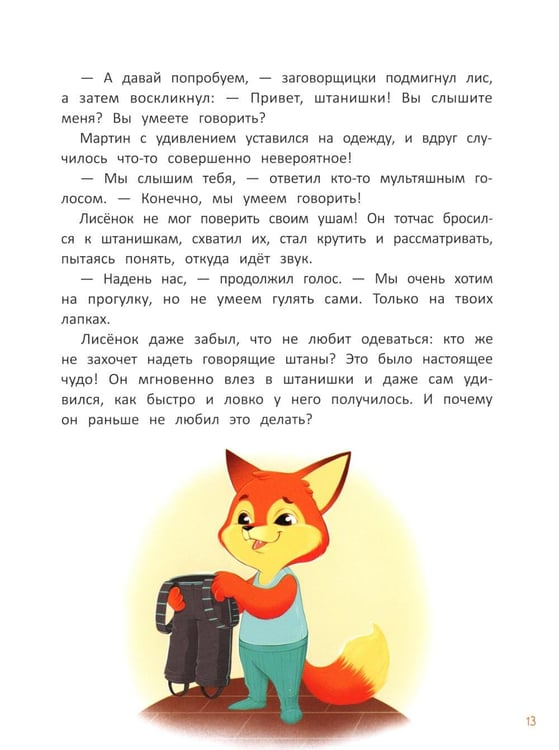 Дополнительное изображение книги «Азбука хорошего поведения»