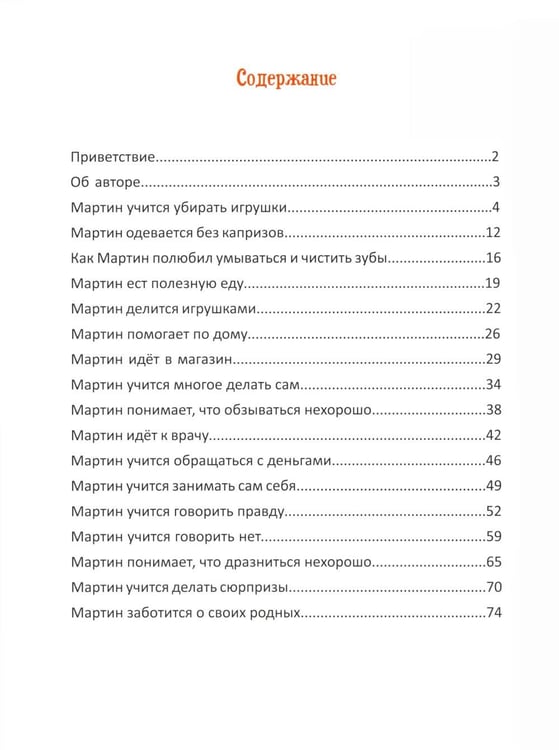 Дополнительное изображение книги «Азбука хорошего поведения»
