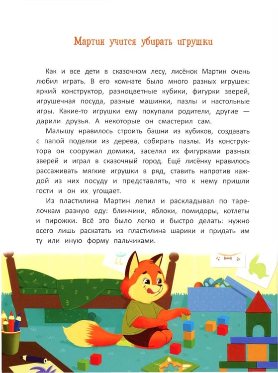 Дополнительное изображение книги «Азбука хорошего поведения»