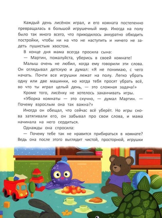 Дополнительное изображение книги «Азбука хорошего поведения»