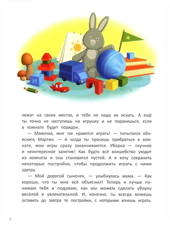 Дополнительное изображение книги «Азбука хорошего поведения»