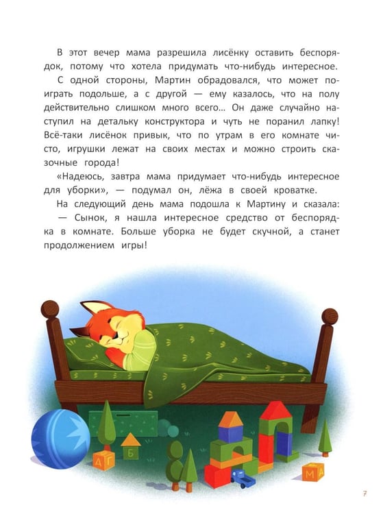 Дополнительное изображение книги «Азбука хорошего поведения»