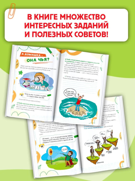 Дополнительное изображение книги «Домашка без слёз»