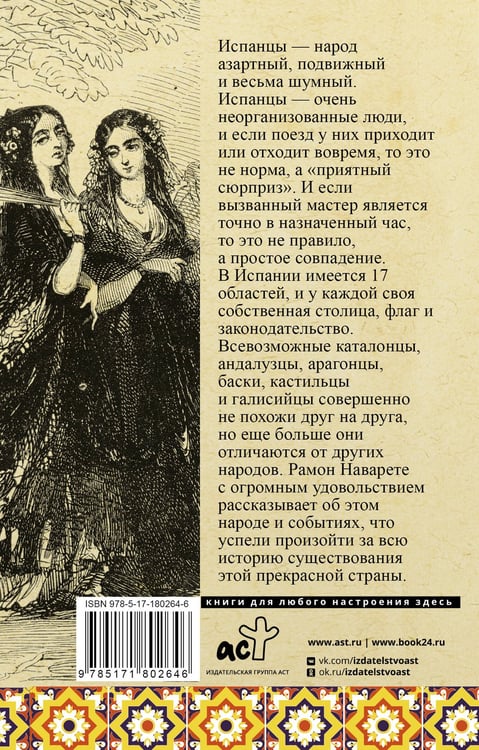 Дополнительное изображение книги «Испания. Полная история»