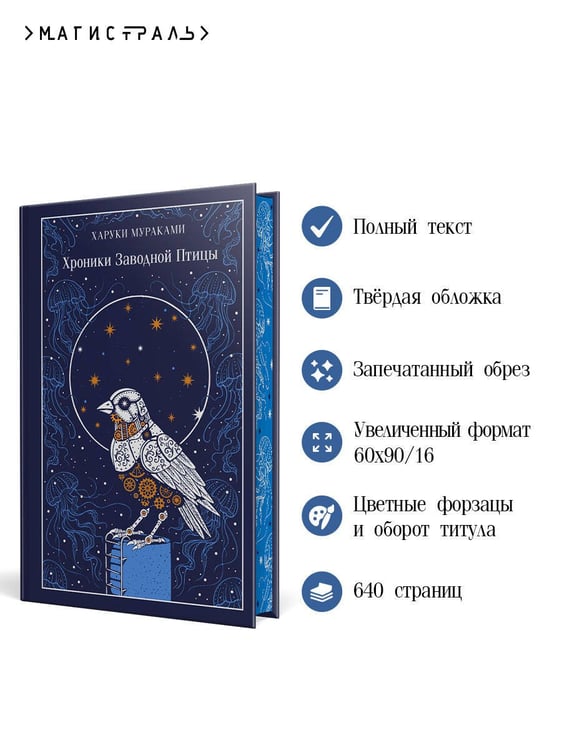 Дополнительное изображение книги «Хроники Заводной Птицы»