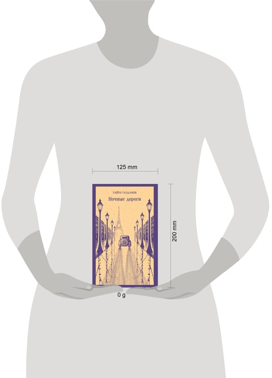 Дополнительное изображение книги «Ночные дороги»