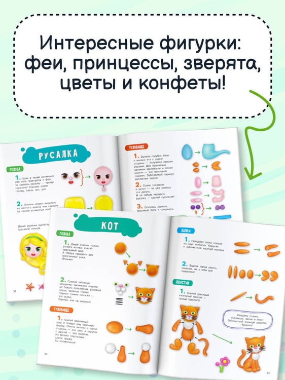 Дополнительное изображение книги «Лепим из пластилина для девочек»