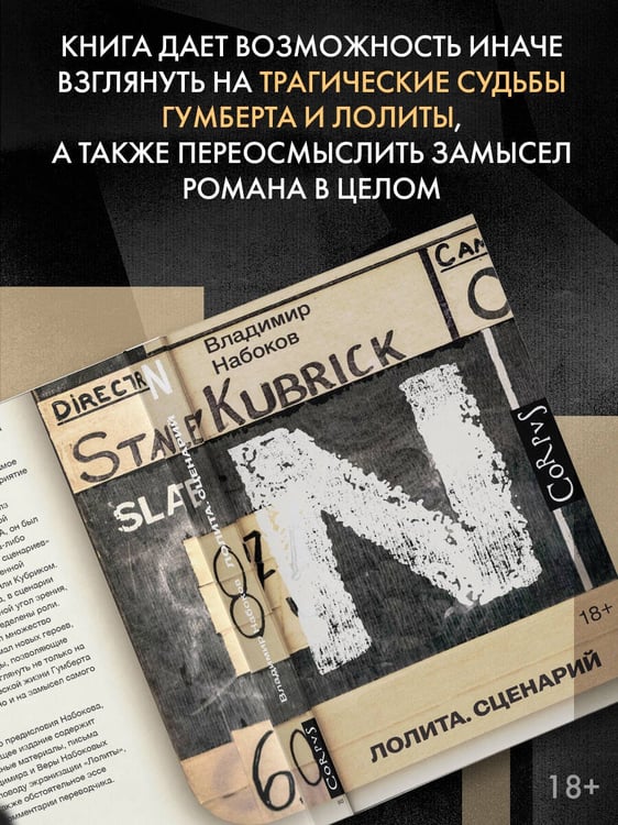 Дополнительное изображение книги «Лолита. Сценарий»
