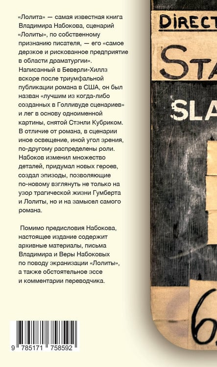 Дополнительное изображение книги «Лолита. Сценарий»