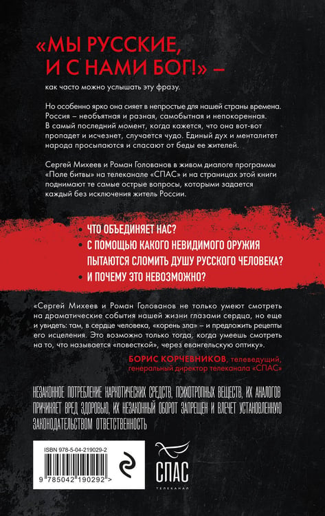 Дополнительное изображение книги «Поле битвы. Особый путь России»