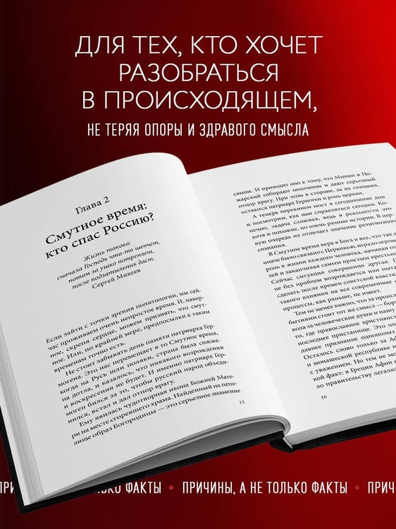 Дополнительное изображение книги «Поле битвы. Особый путь России»