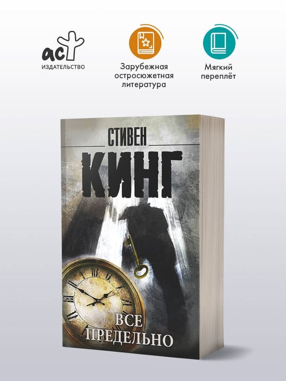 Дополнительное изображение книги «Все предельно»
