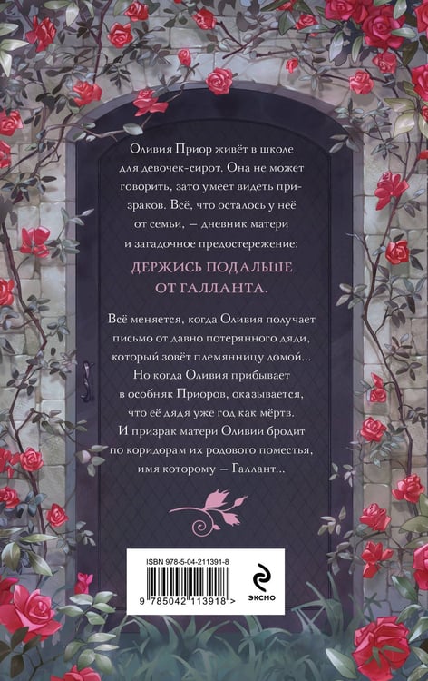 Дополнительное изображение книги «Галлант»