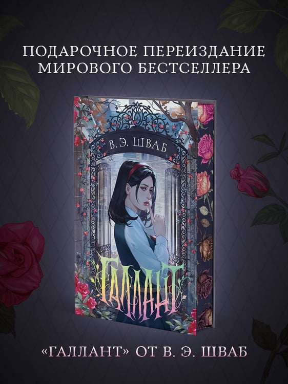 Дополнительное изображение книги «Галлант»