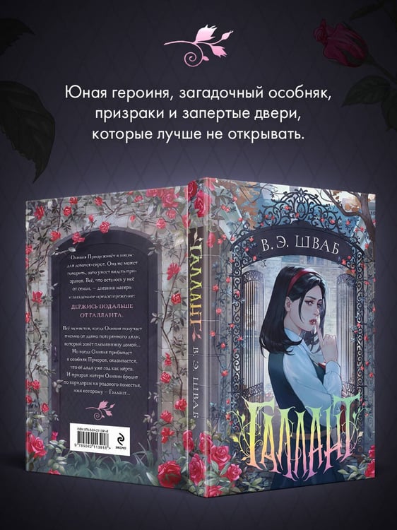 Дополнительное изображение книги «Галлант»