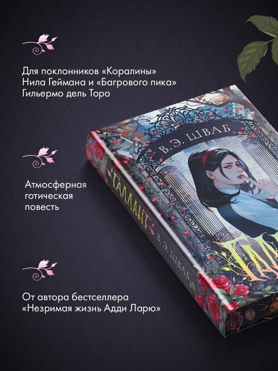 Дополнительное изображение книги «Галлант»