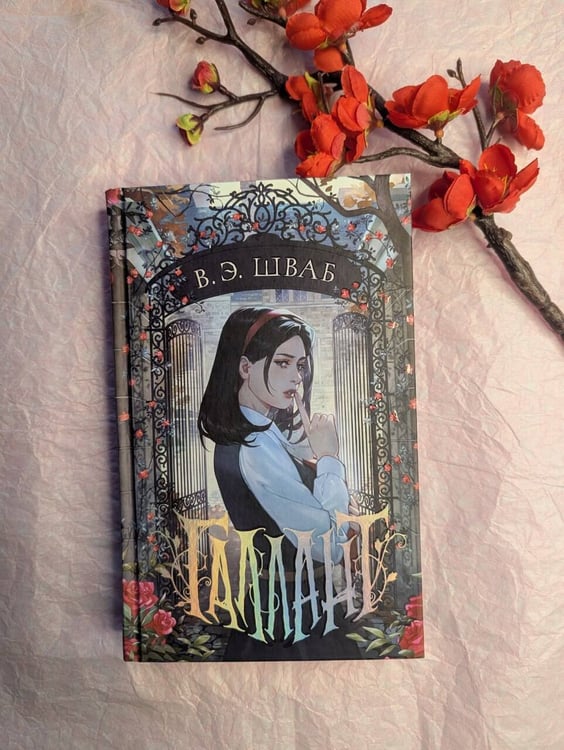 Дополнительное изображение книги «Галлант»