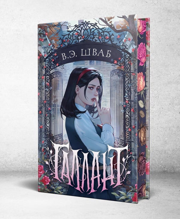 Дополнительное изображение книги «Галлант»
