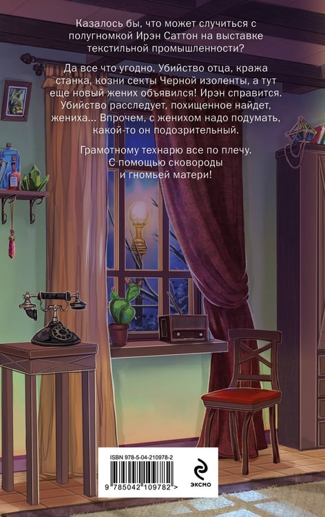 Дополнительное изображение книги «Сковорода и приворот»