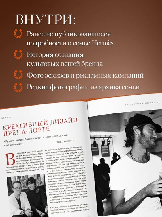 Дополнительное изображение книги «Hermès. Легенда моды»