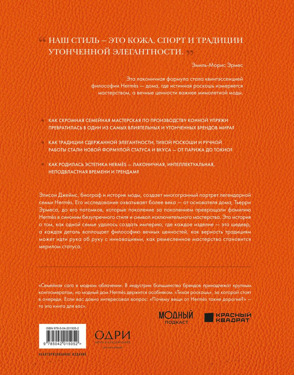 Дополнительное изображение книги «Hermès. Легенда моды»