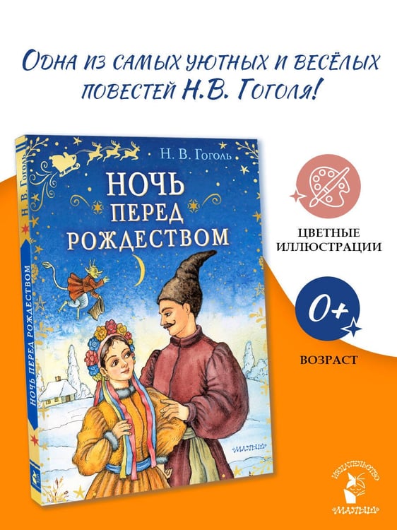 Дополнительное изображение книги «Ночь перед Рождеством»