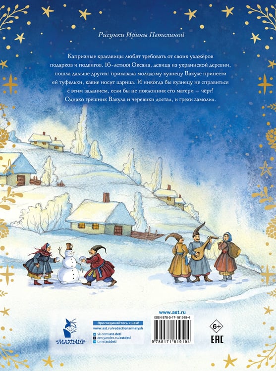 Дополнительное изображение книги «Ночь перед Рождеством»