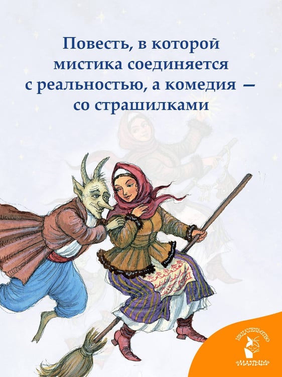 Дополнительное изображение книги «Ночь перед Рождеством»
