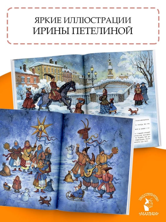 Дополнительное изображение книги «Ночь перед Рождеством»