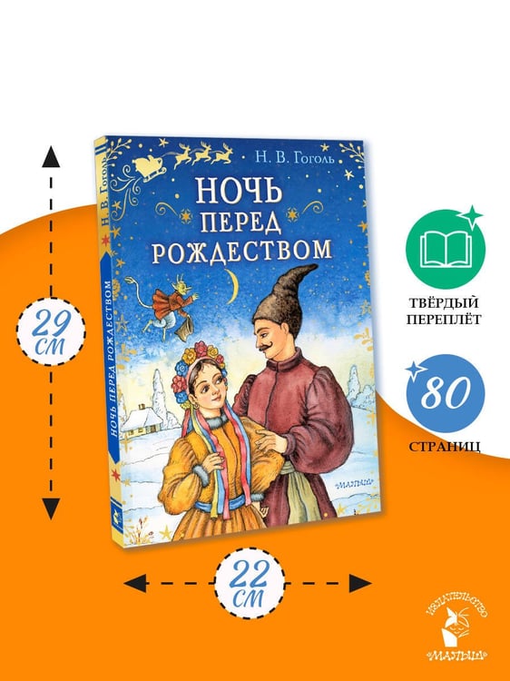 Дополнительное изображение книги «Ночь перед Рождеством»