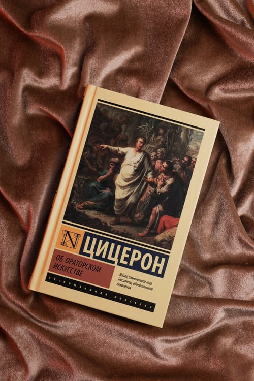 Дополнительное изображение книги «Об ораторском искусстве»