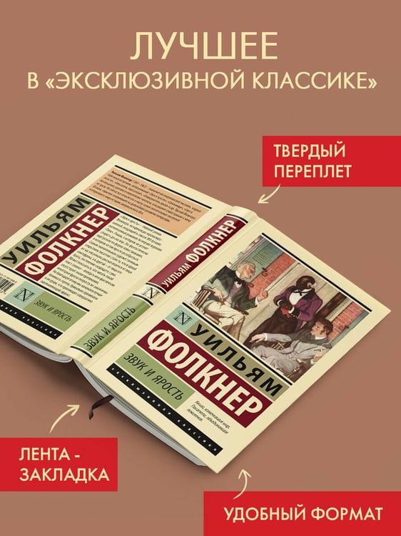 Дополнительное изображение книги «Звук и ярость»