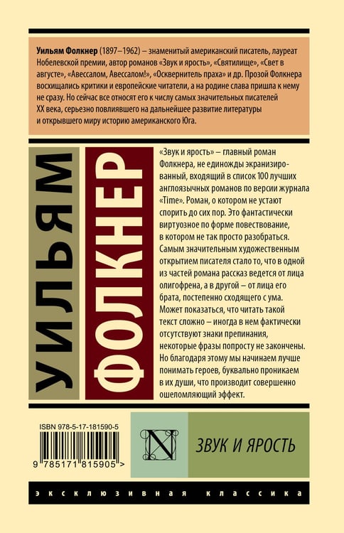 Дополнительное изображение книги «Звук и ярость»