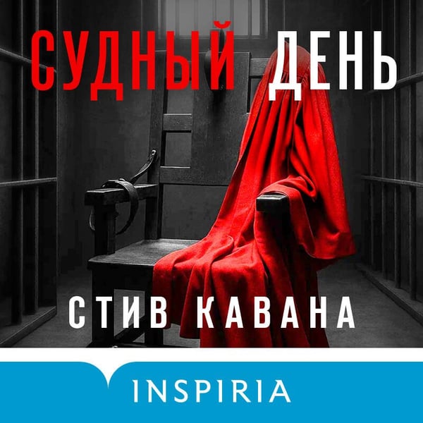 Дополнительное изображение книги «Судный день (#6)»