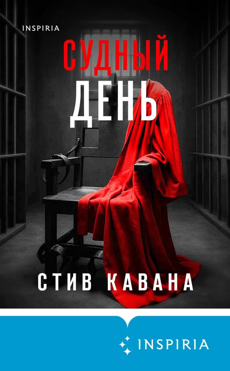 Дополнительное изображение книги «Судный день (#6)»