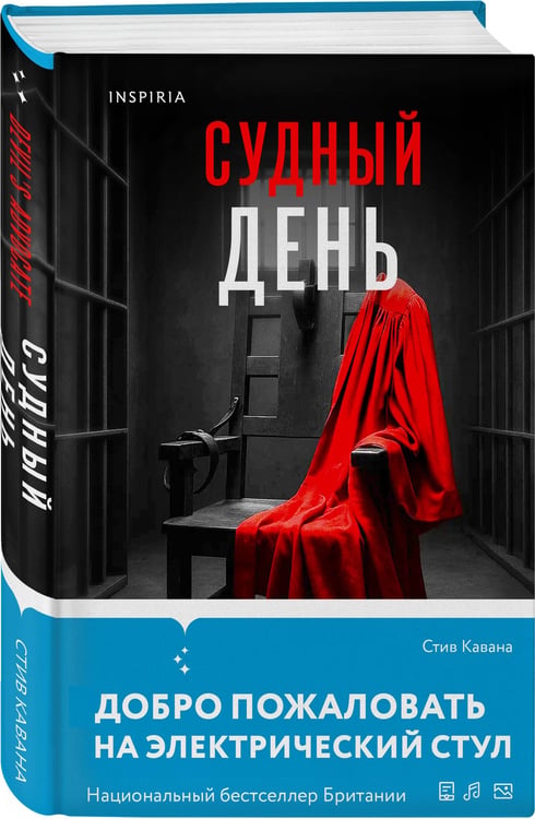 Дополнительное изображение книги «Судный день (#6)»
