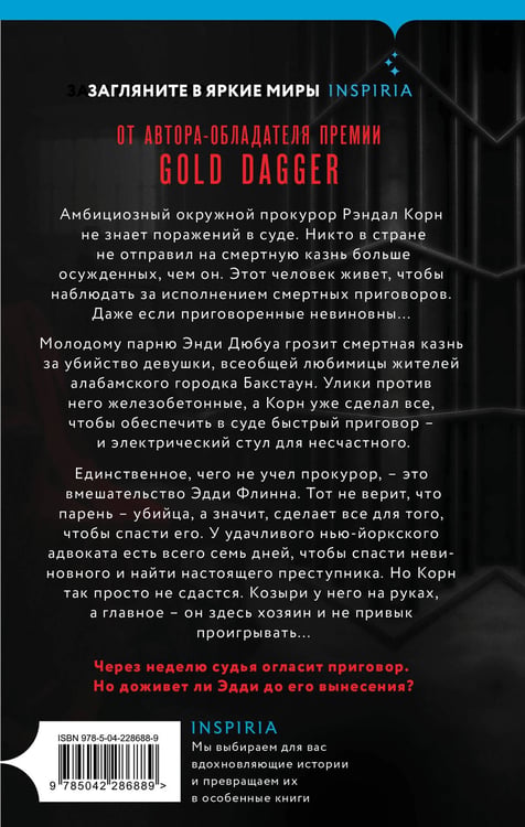 Дополнительное изображение книги «Судный день (#6)»