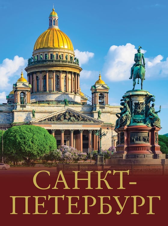 Дополнительное изображение книги «Три столицы России. Уникальная Россия. В футляре»