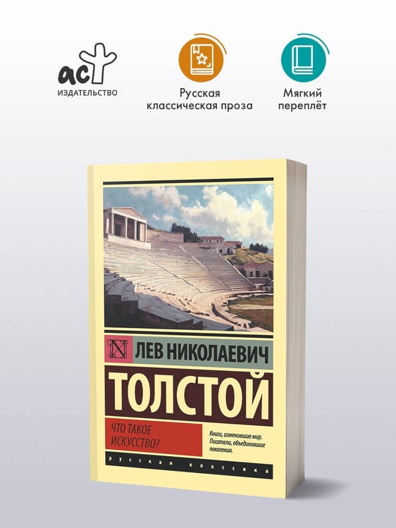 Дополнительное изображение книги «Что такое искусство?»