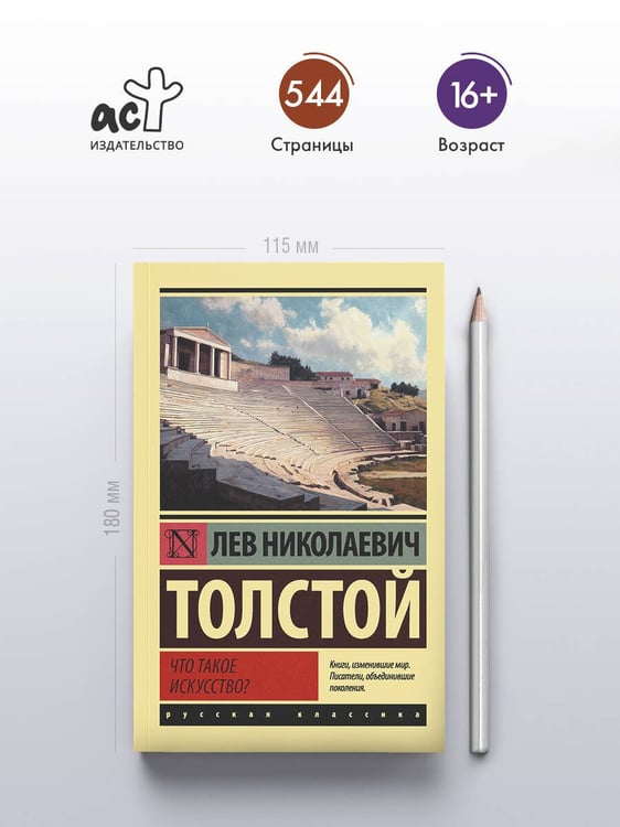 Дополнительное изображение книги «Что такое искусство?»