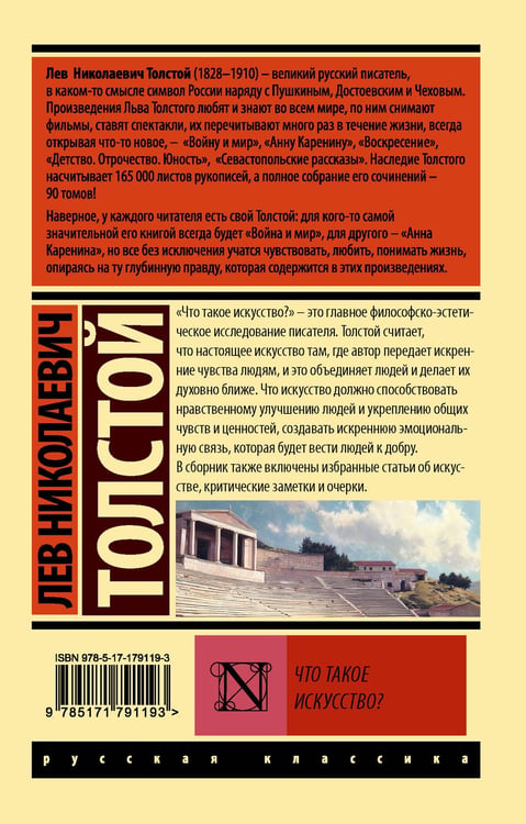 Дополнительное изображение книги «Что такое искусство?»