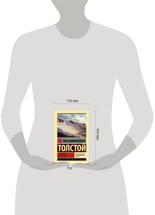 Дополнительное изображение книги «Что такое искусство?»