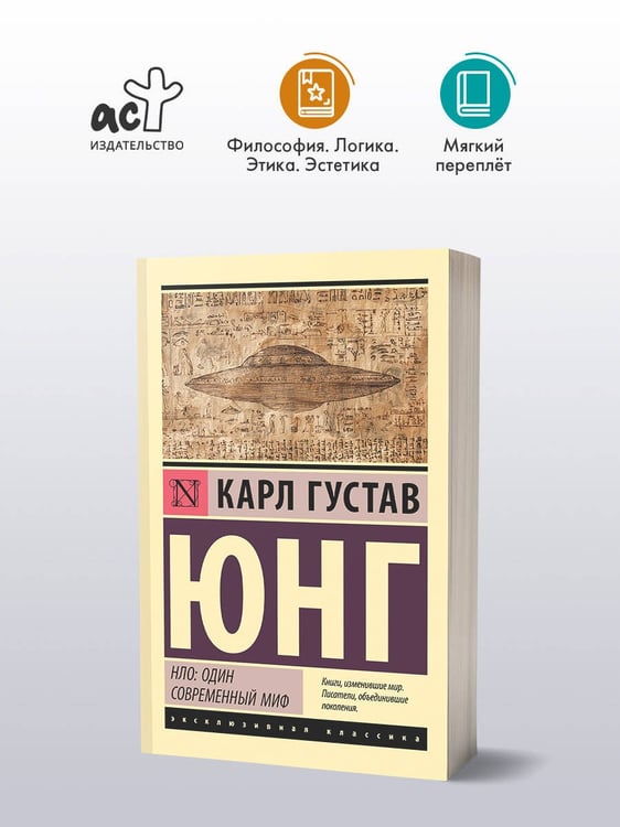 Дополнительное изображение книги «НЛО: один современный миф»