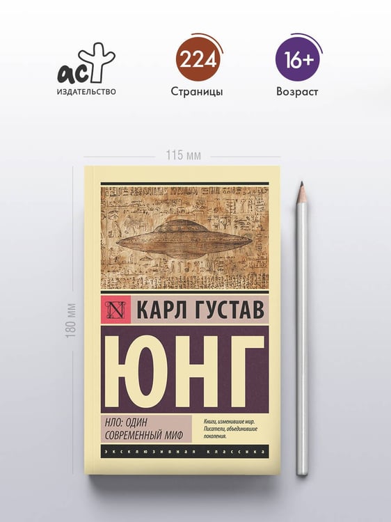 Дополнительное изображение книги «НЛО: один современный миф»