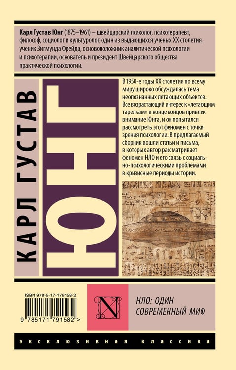 Дополнительное изображение книги «НЛО: один современный миф»