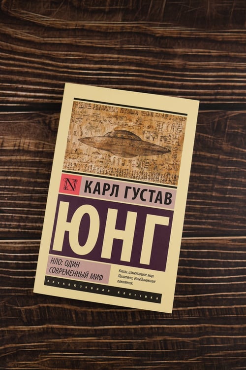 Дополнительное изображение книги «НЛО: один современный миф»