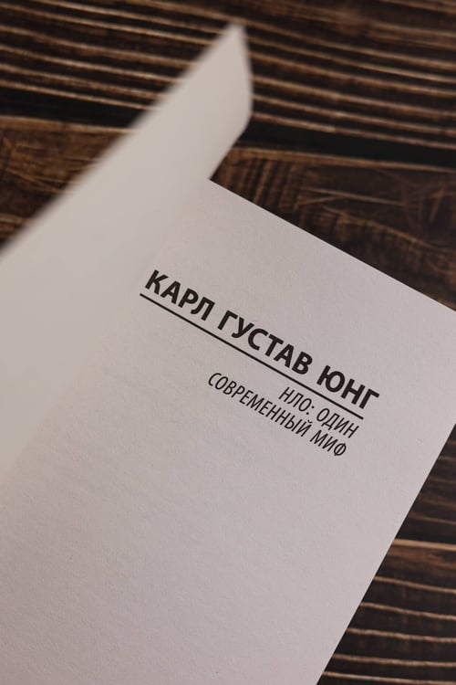 Дополнительное изображение книги «НЛО: один современный миф»